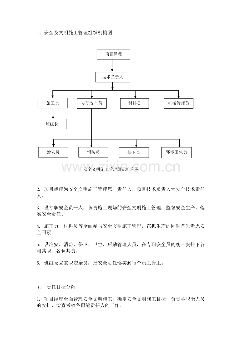 安全文明施工方案-地铁.doc_第2页