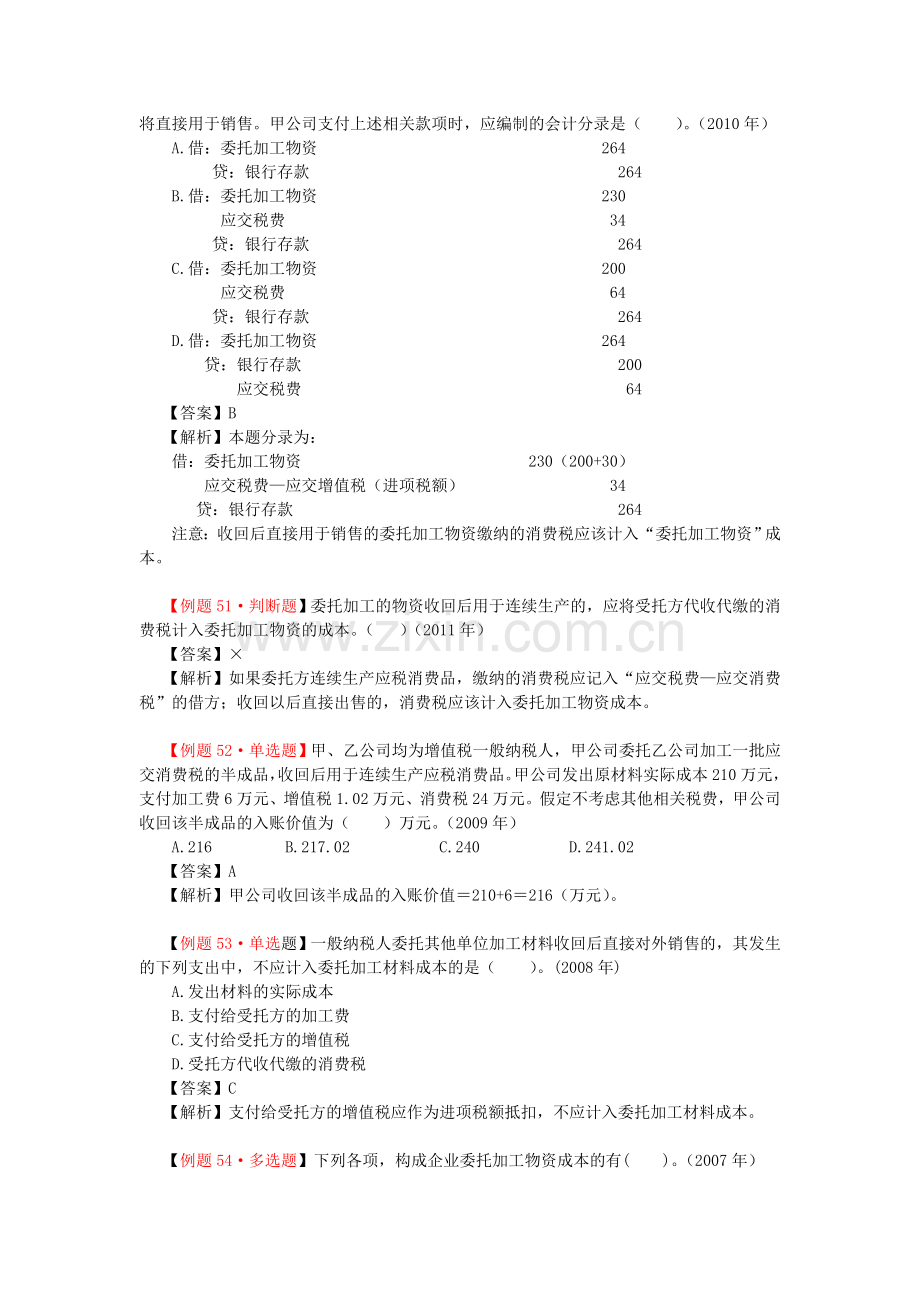 初级会计实务练习.第一章(2).doc_第2页