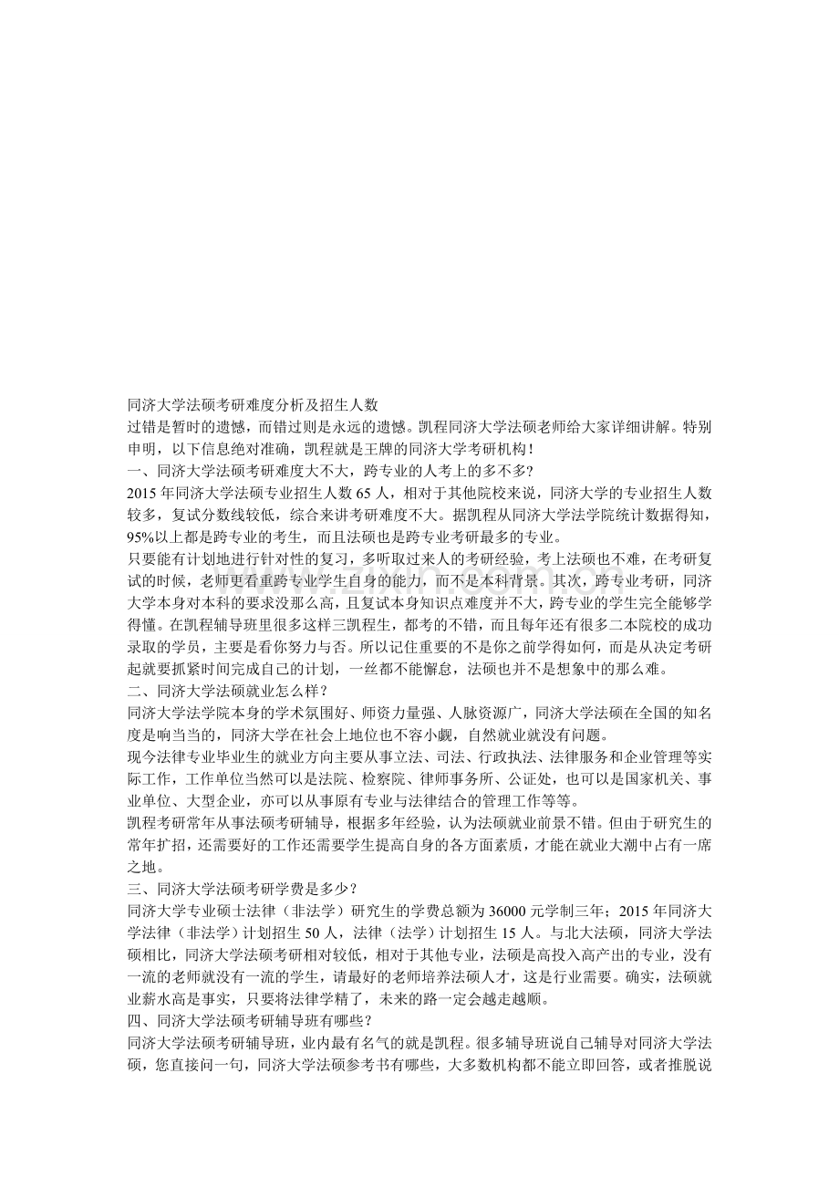 同济大学法硕考研难度分析及招生人数.doc_第1页