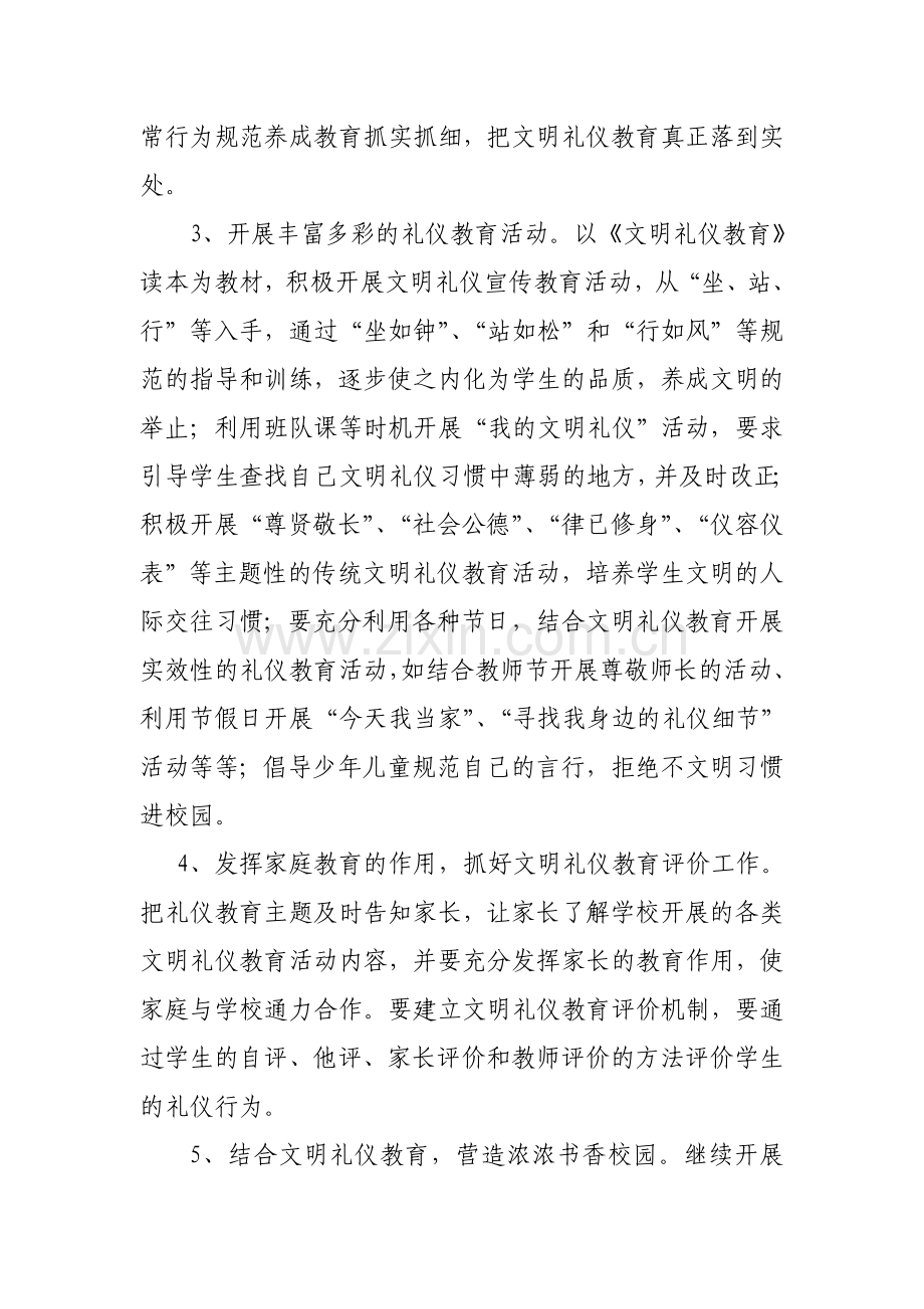 五年级文明礼仪教学计划.doc_第2页