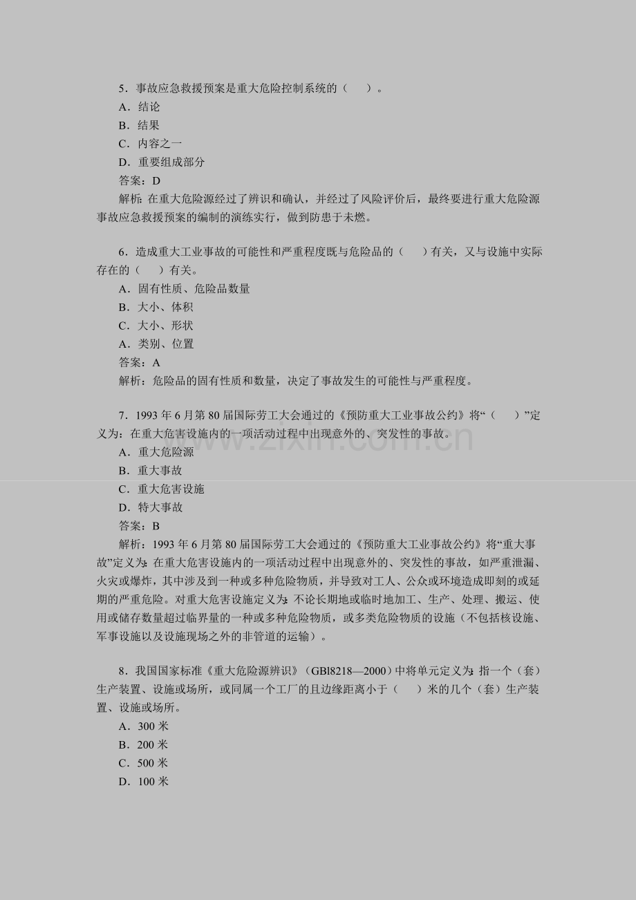 2012年安全工程师考试《生产管理知识》习题(18).doc_第2页
