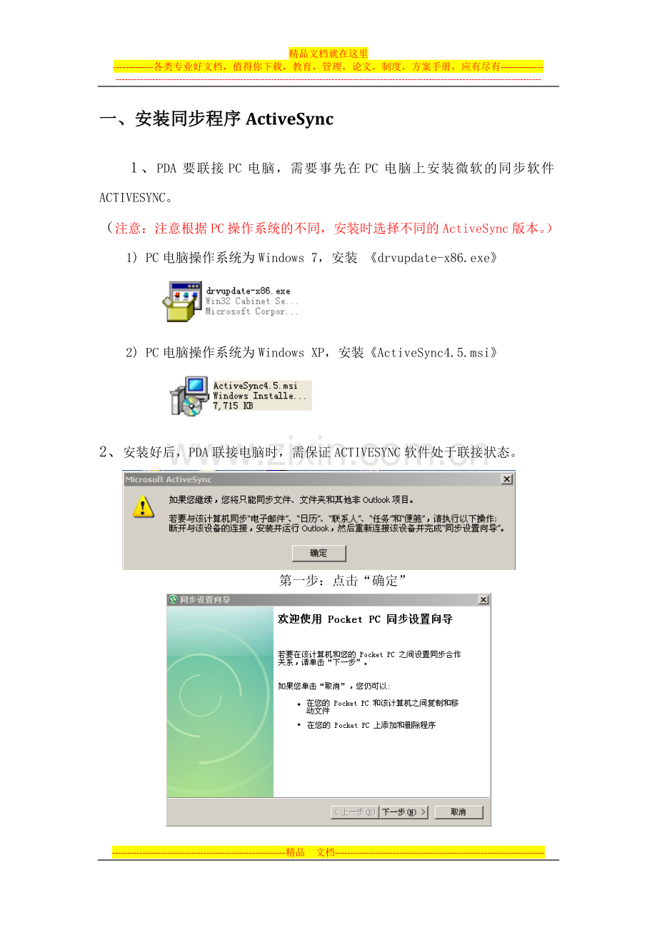 3、输电运行系统部署培训手册.doc_第2页
