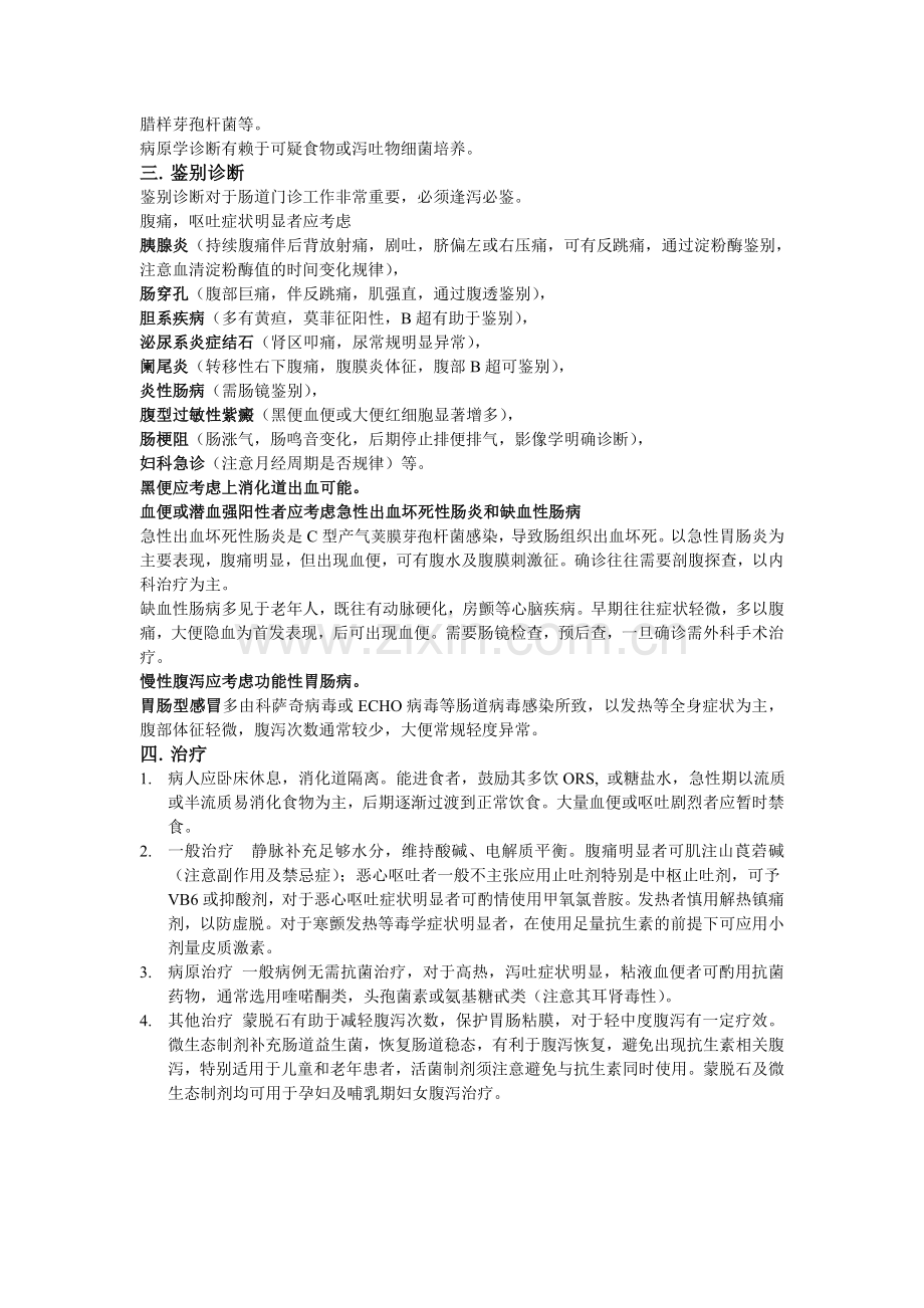 肠道门诊诊疗流程.doc_第2页