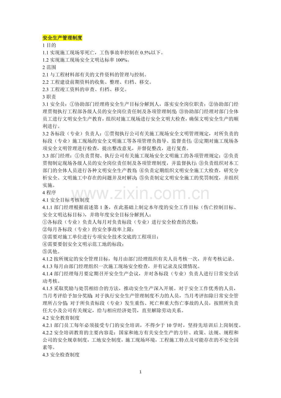 项目工程安全生产管理制度.docx_第1页