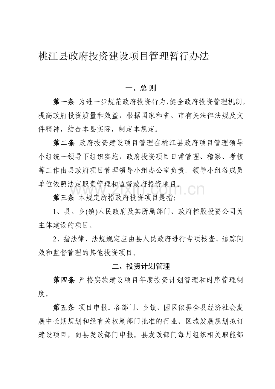 2、项目管理暂行办法.doc_第1页
