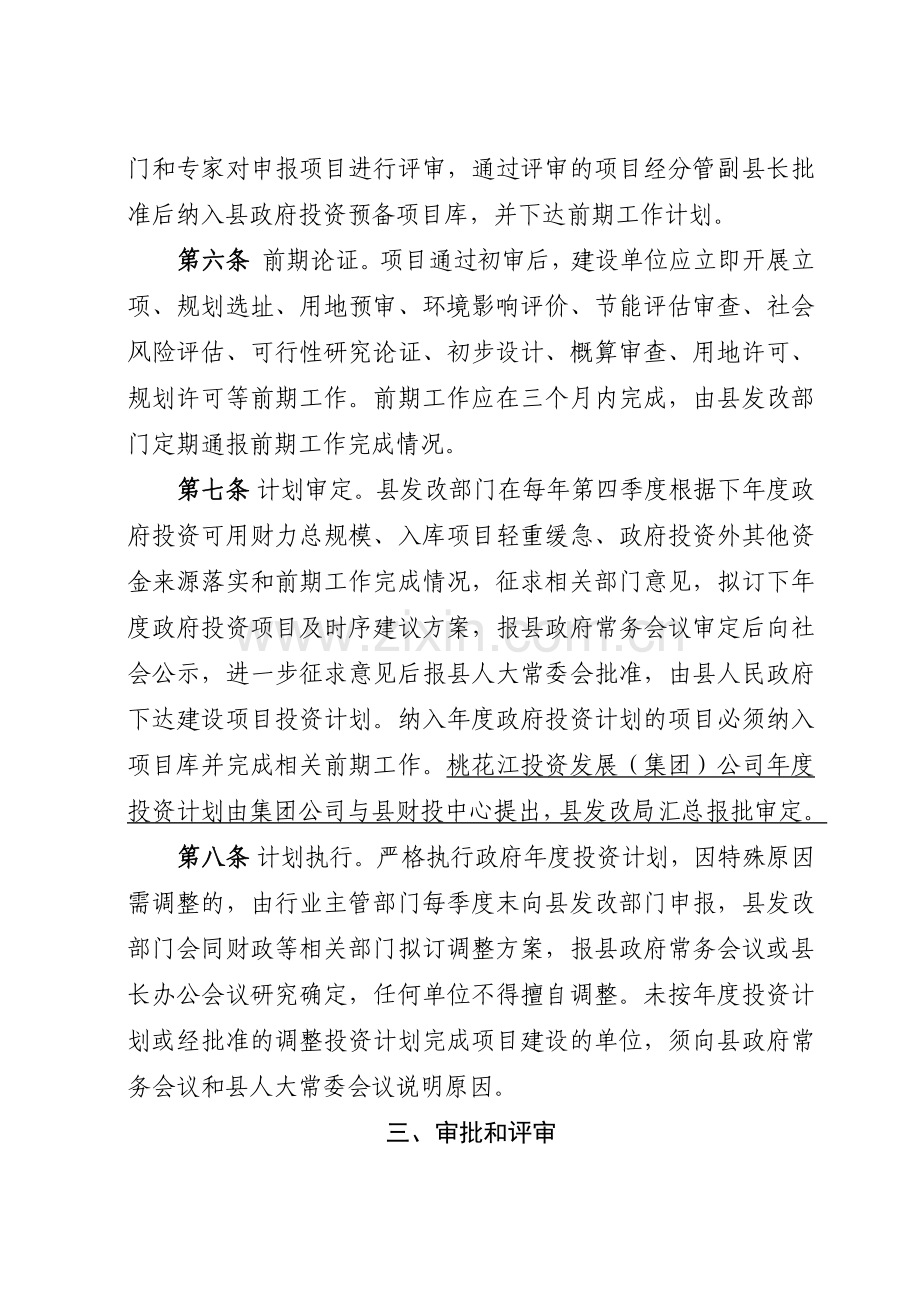 2、项目管理暂行办法.doc_第2页