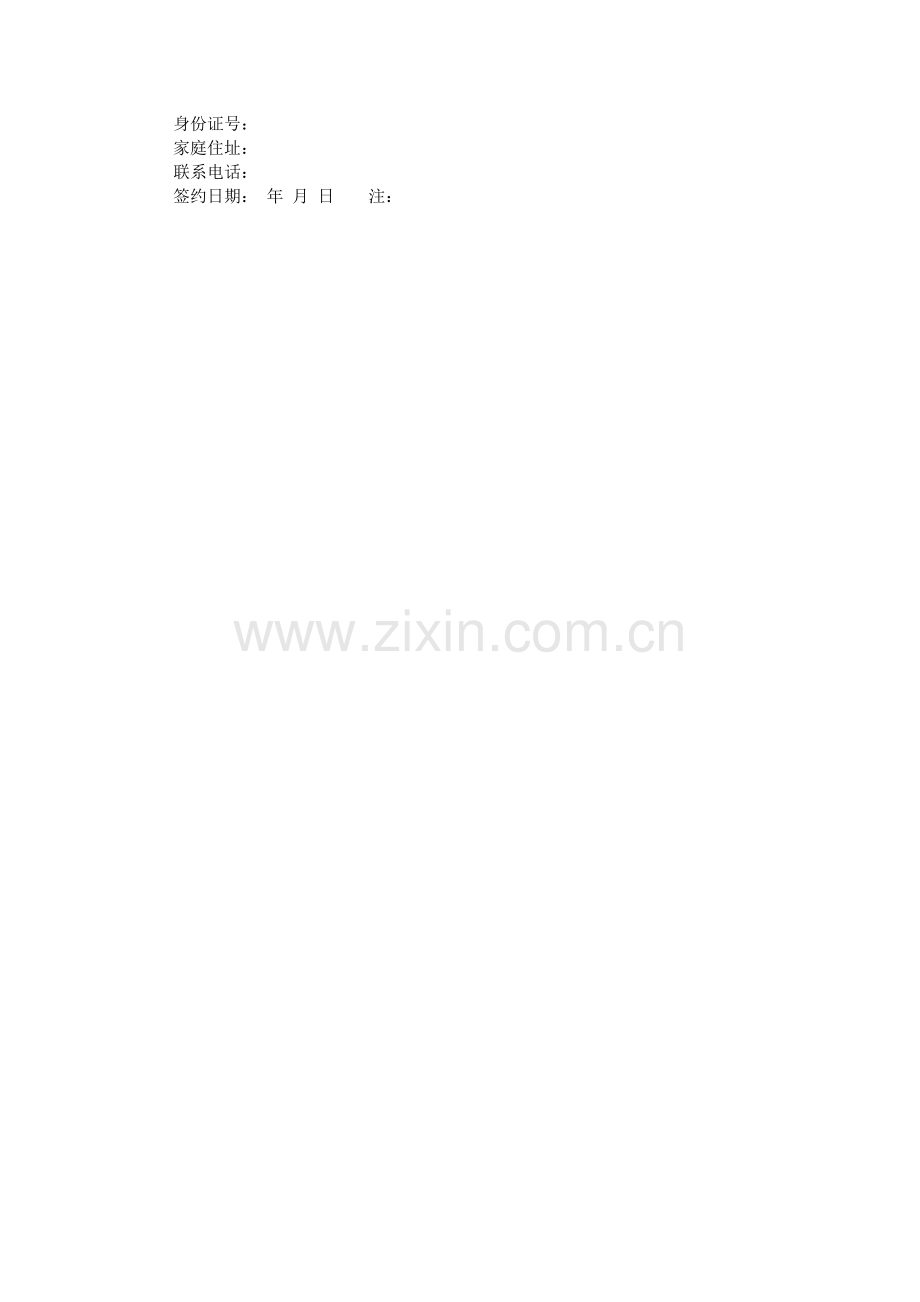2016年售后服务合同范本.doc_第2页