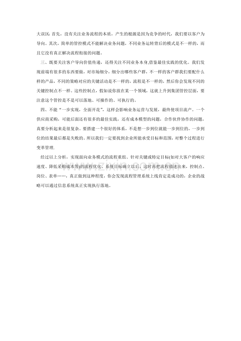 IT固化是流程管理成功的重要手段.doc_第2页