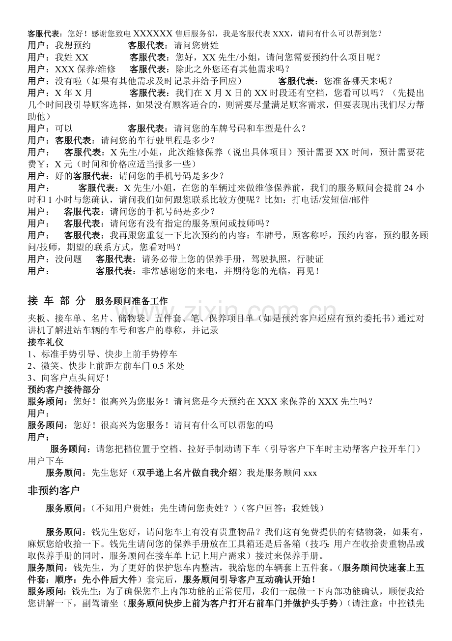 一汽大众汽车竞争分析.doc_第2页