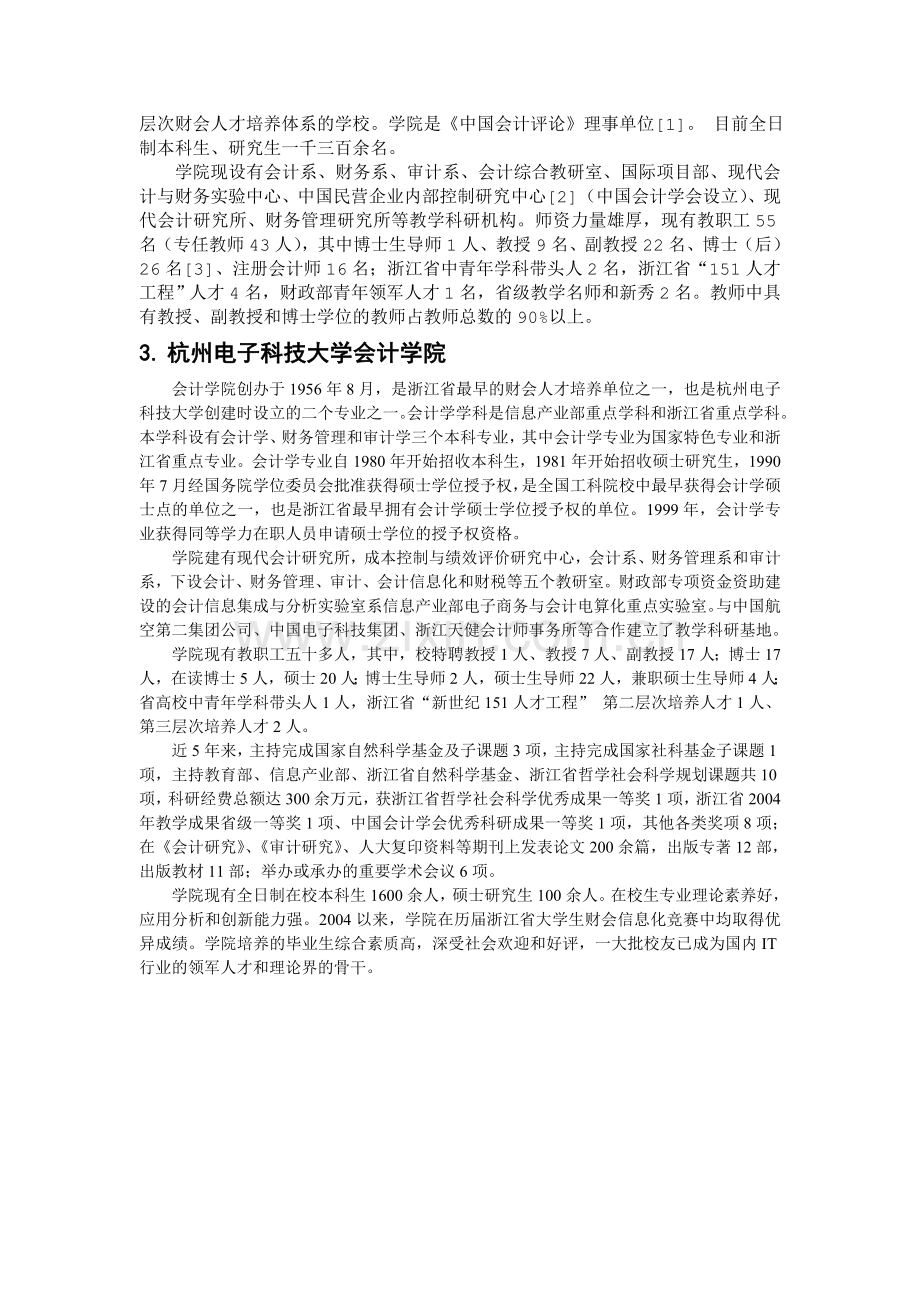 浙江省三大会计学院.doc_第2页