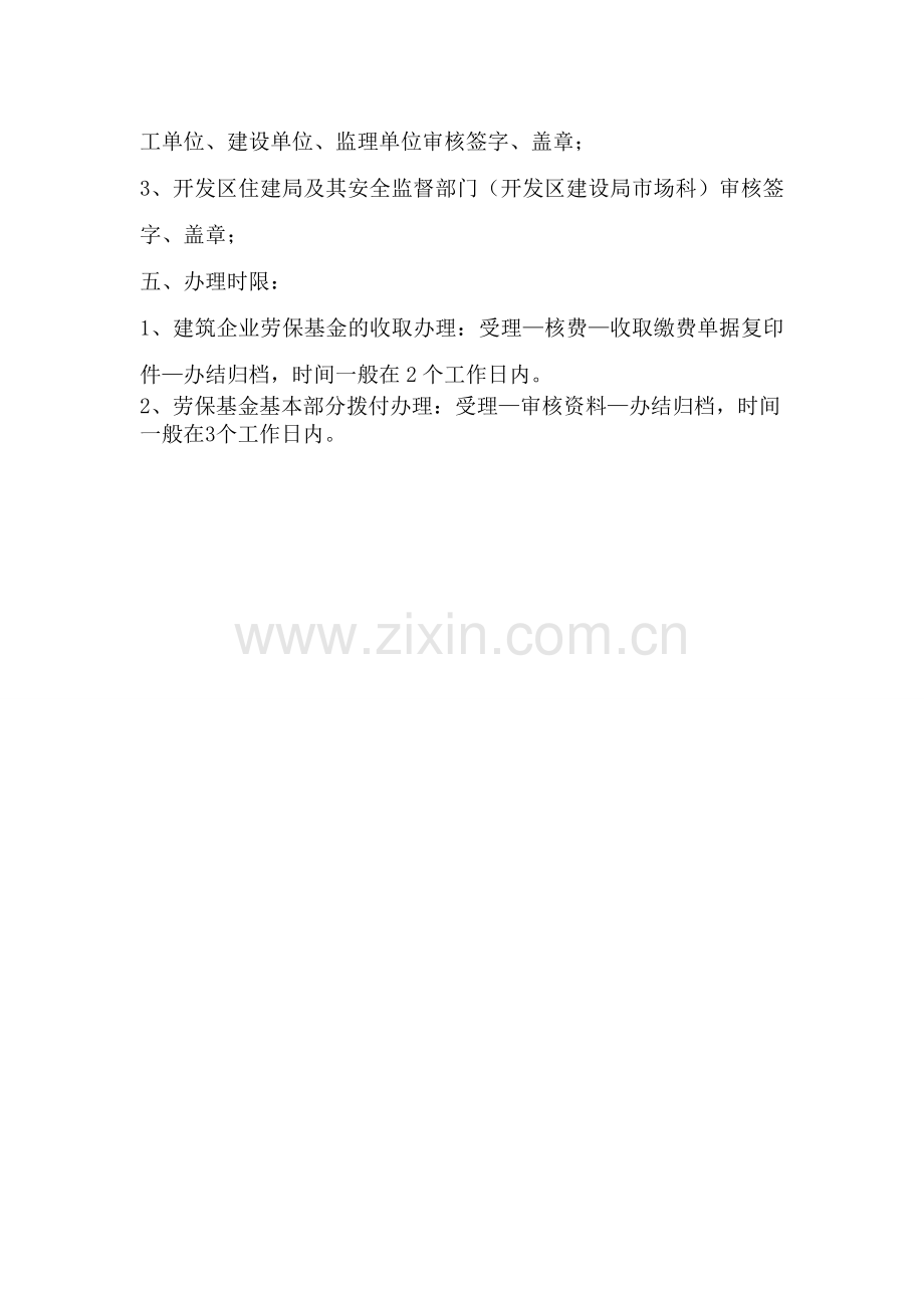 建筑安装工程劳动保险费办事流程.doc_第2页