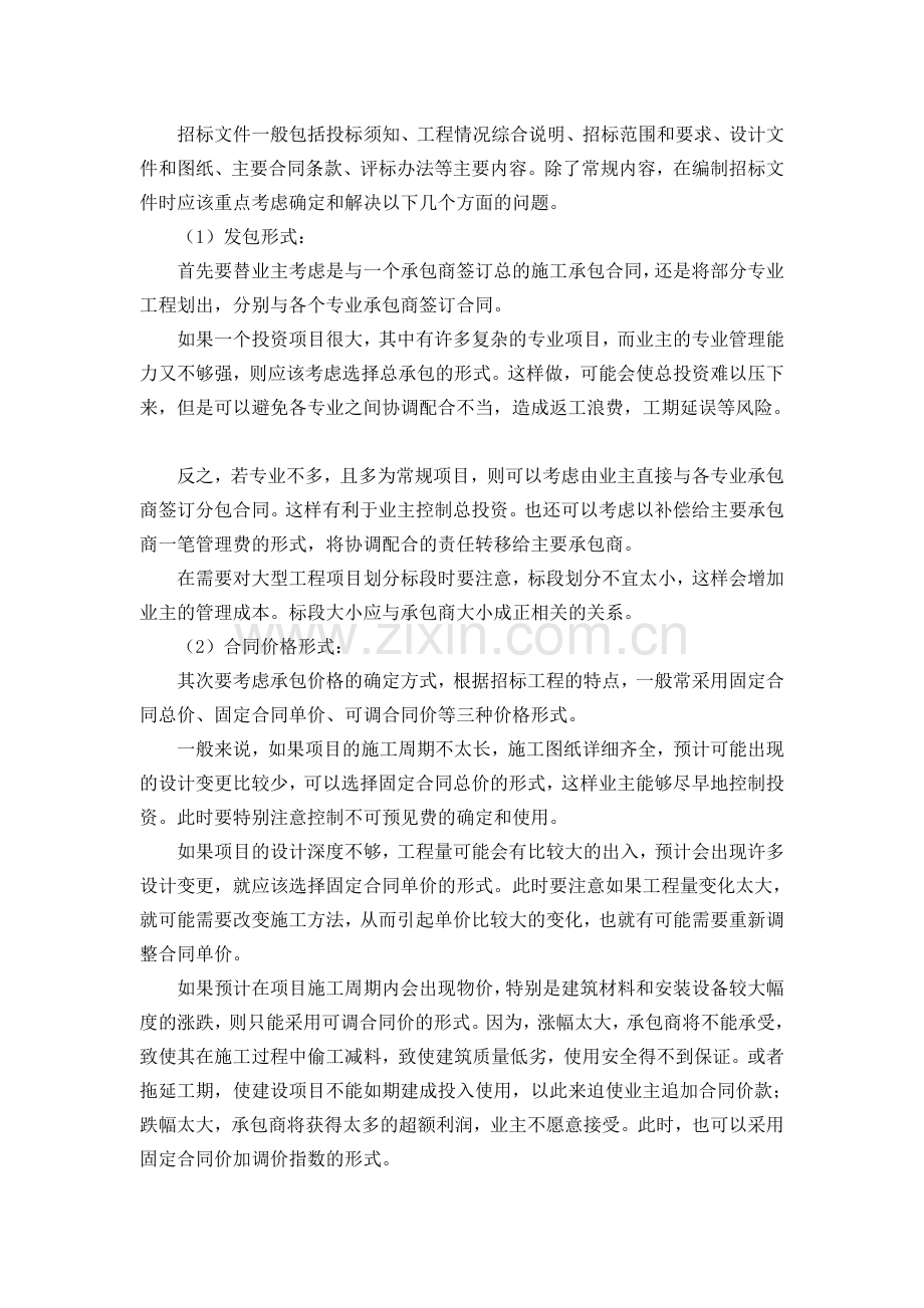 招标代理工作服务质量的总体保证措施.doc_第2页