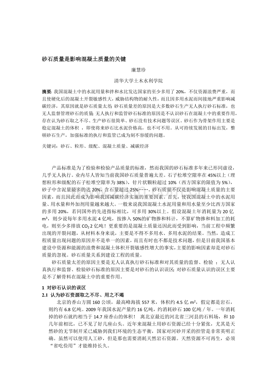 搅拌站降低成本的关键.doc_第1页