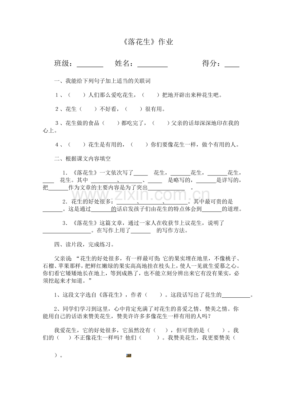 《落花生》作业设计.doc_第1页