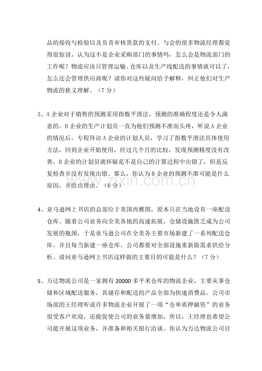 2010.11物流师主观题.doc_第2页