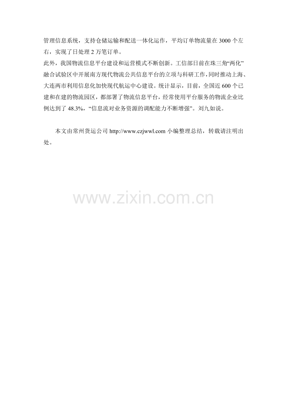 物流信息技术向直观高效发展.doc_第2页