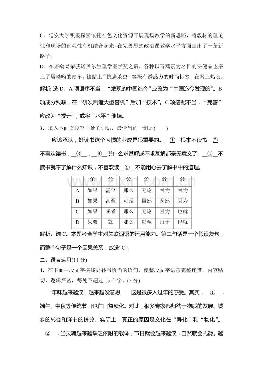 2017届高考语文第二轮复习巩固提升训练24.doc_第2页