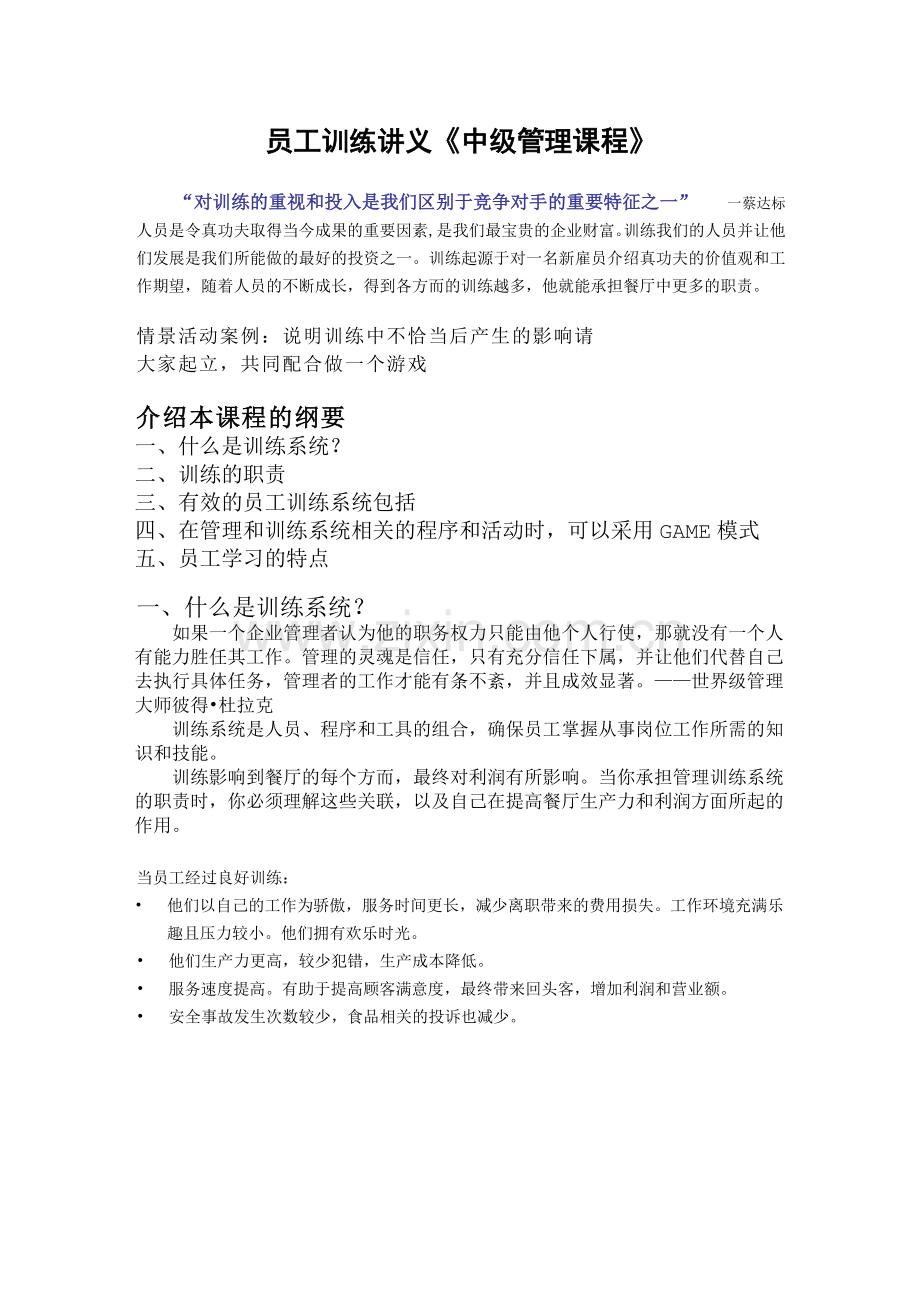 真功夫-餐饮训练讲义发展手册P11.doc_第1页