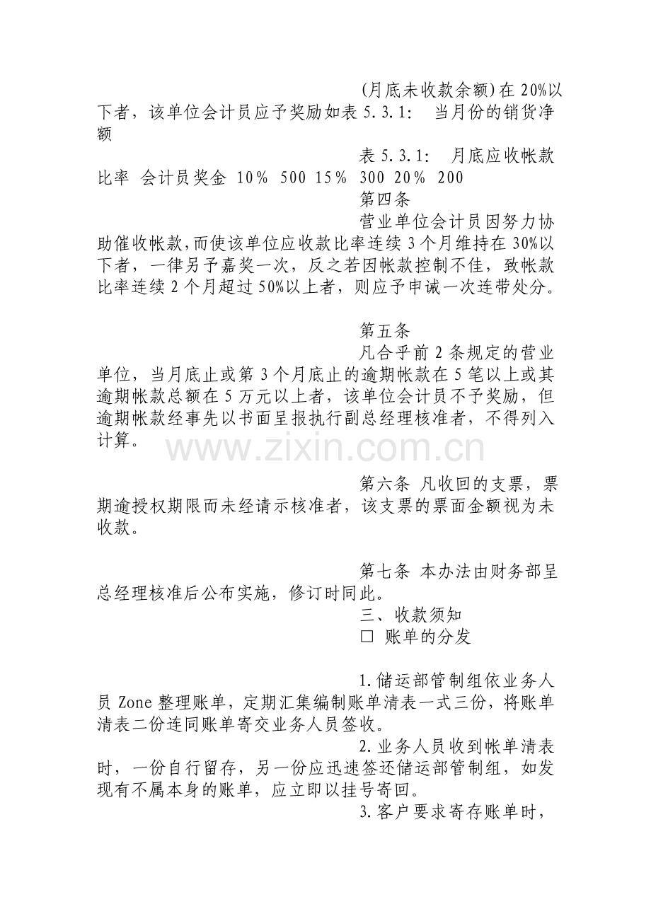 帐款管理制度25.doc_第2页