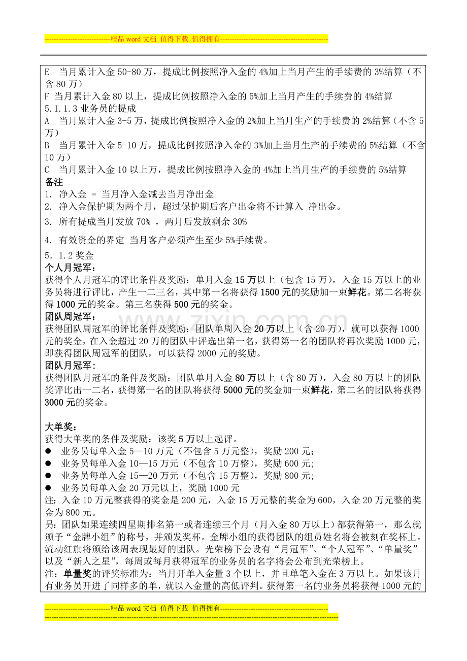 薪酬福利制度(草案).doc_第2页