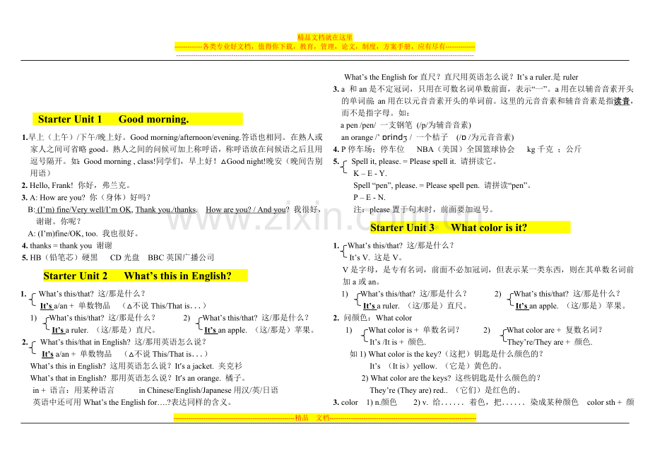 7上新版知识点手册.doc_第1页