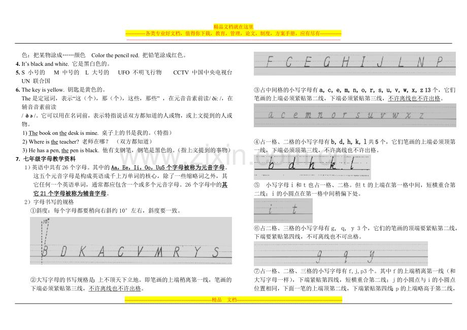 7上新版知识点手册.doc_第2页