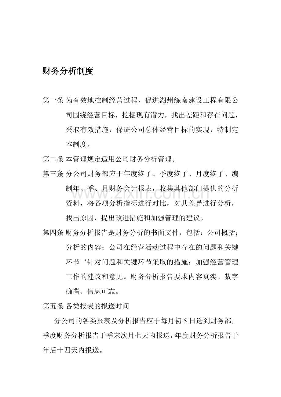 财务分析制度..doc_第1页
