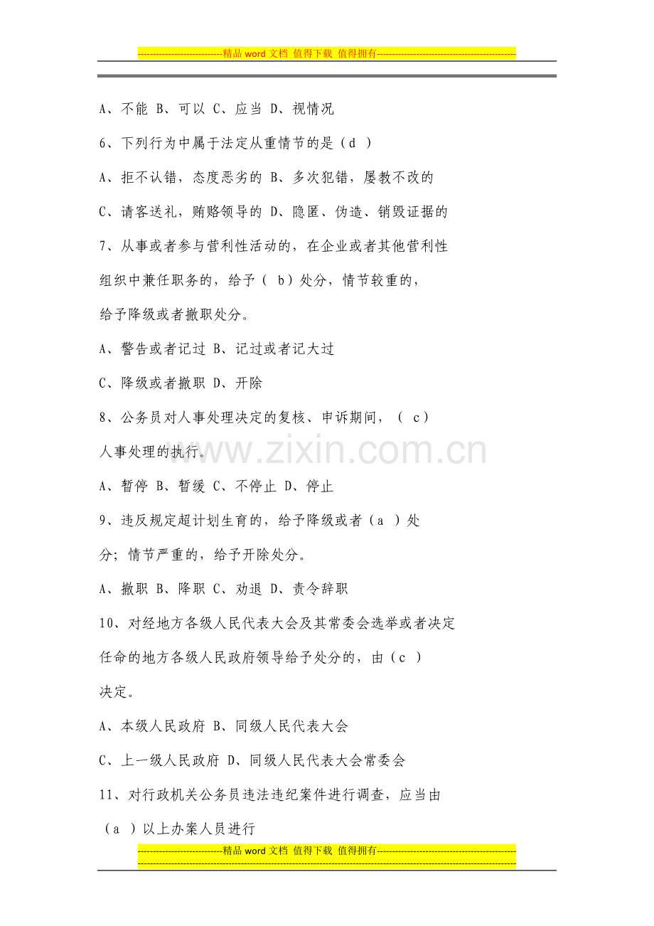 廉政法规制度知识练习题.doc_第2页