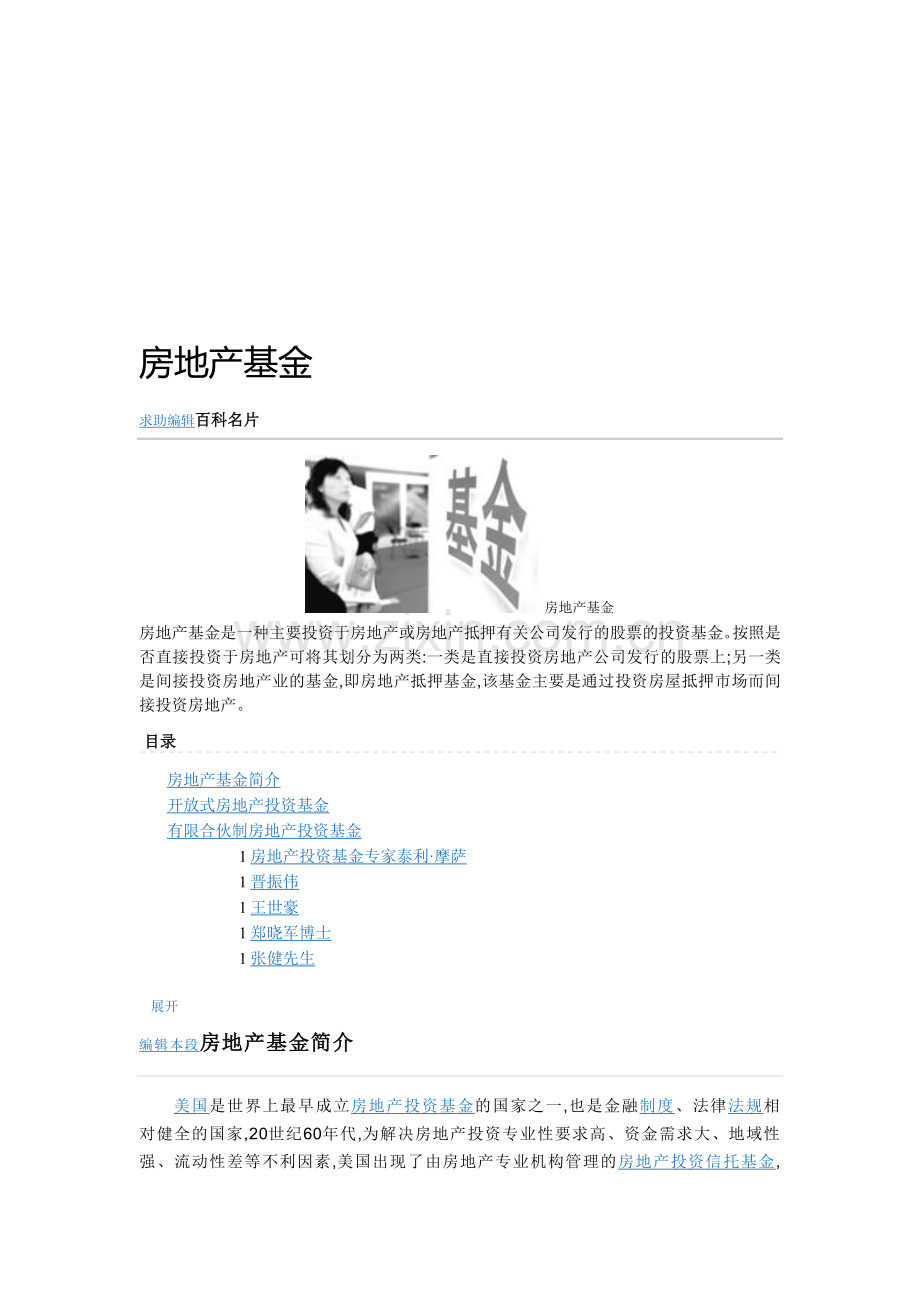 房地产基金概念.doc_第1页