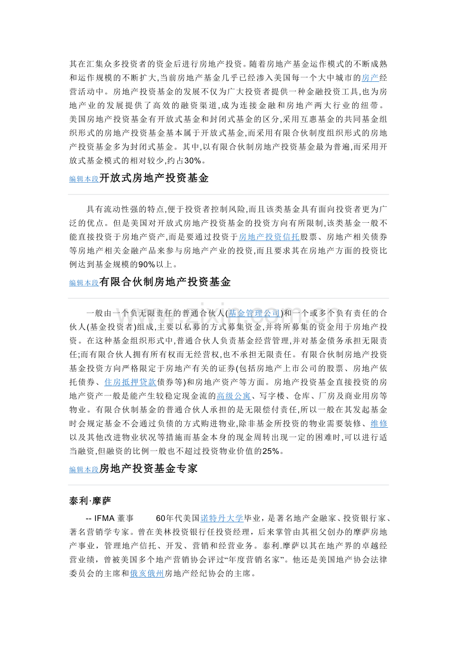 房地产基金概念.doc_第2页