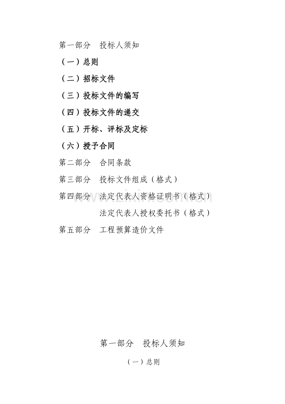 土地复耕整理工程施工招标文件.doc_第2页