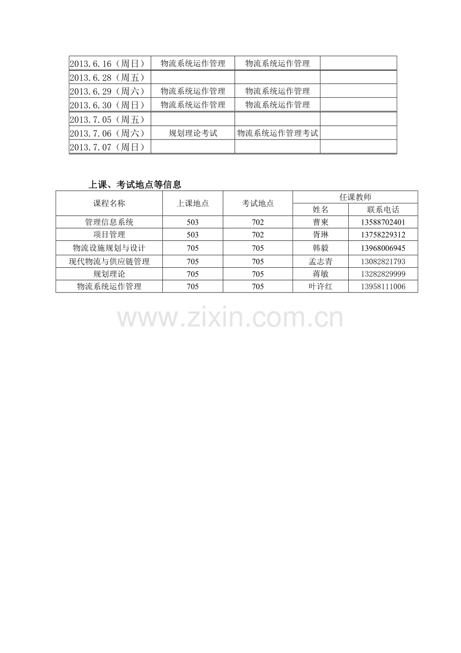 11物流12-13(2)课程表.doc_第2页