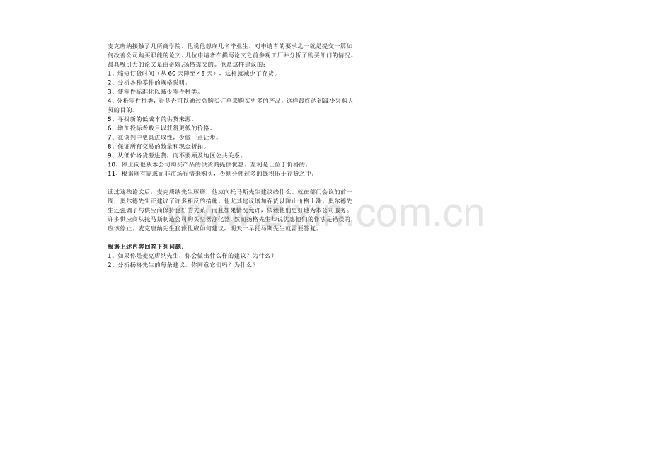 生产与运作管理试题及答案.doc_第2页