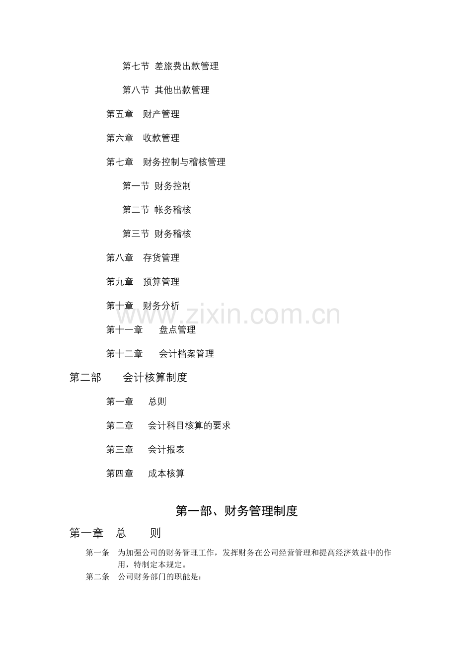 财务制度体系.doc2.doc_第2页