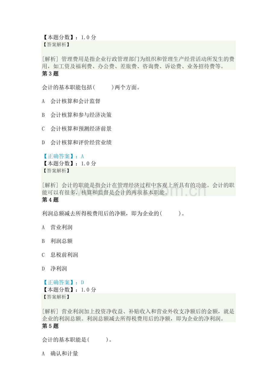 会计基础测试(答案).doc_第2页