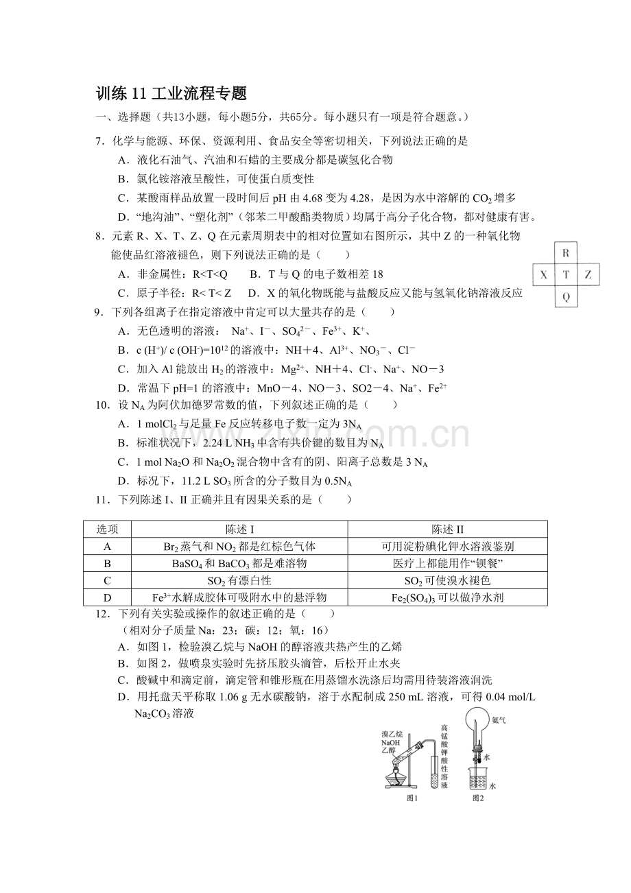 训练11工业流程专题B.doc_第1页