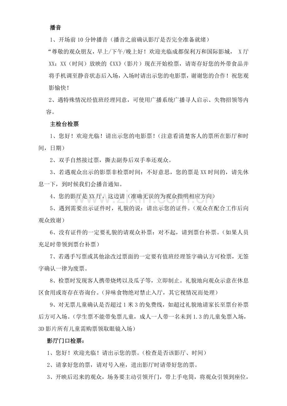 场务岗位职责及工作流程.doc_第2页