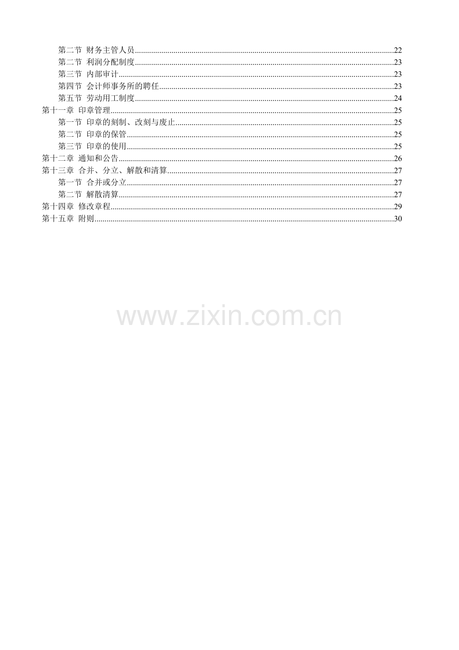 北京公交房地产开发有限责任公司-公司章程.doc_第2页