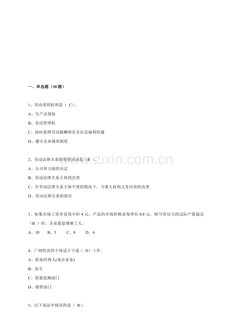 北森人力资源人员职业技能测验量表.doc_第2页