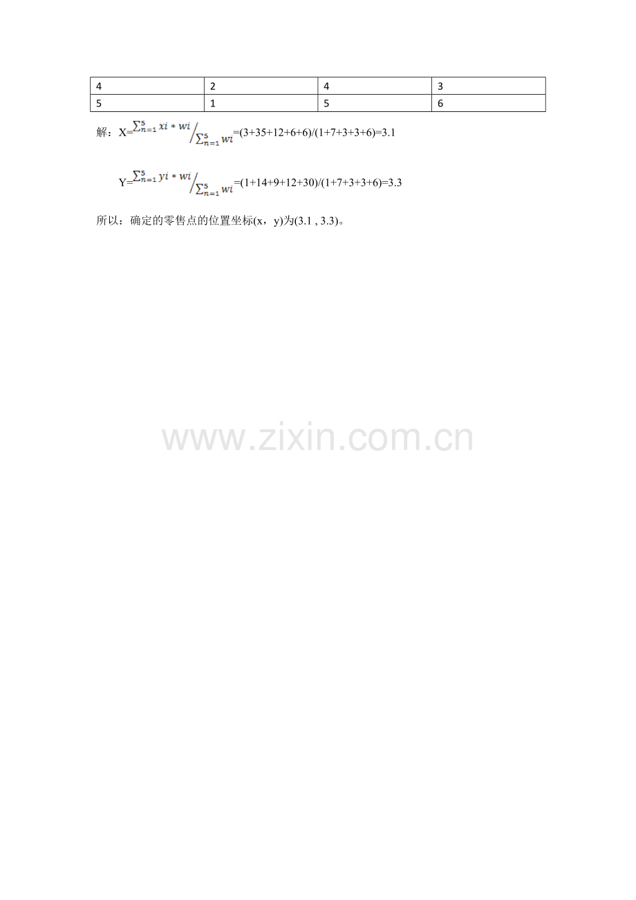 第二章-物流系统分析与规划.doc_第2页