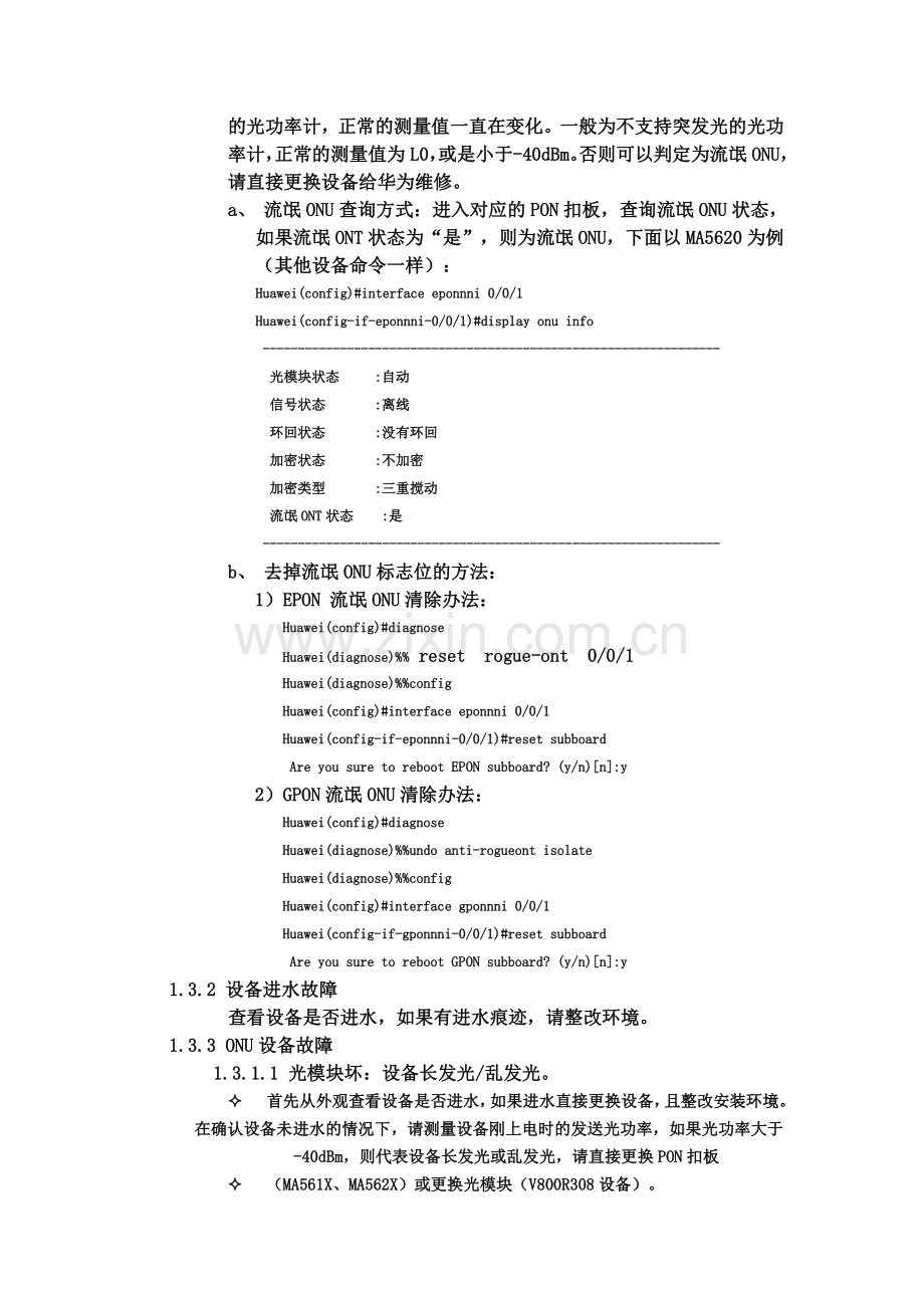 流氓ONU问题分析和处理.doc_第2页