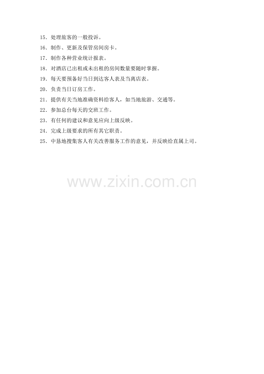 总台职责.doc_第2页