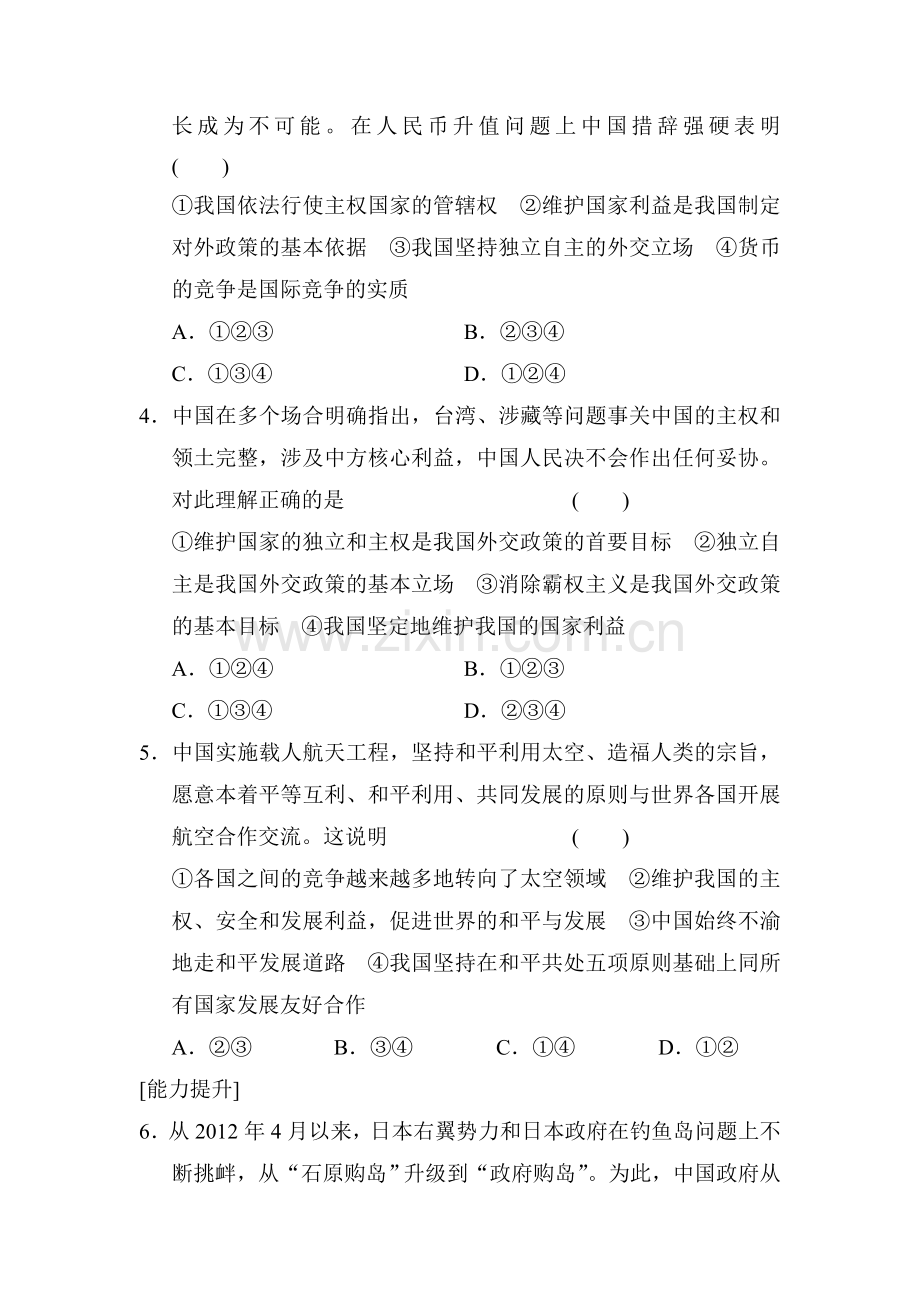 2015-2016学年高一政治下册每课一练检测题24.doc_第2页