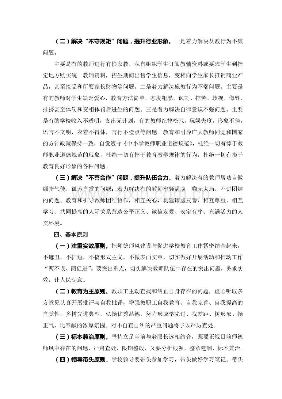 呼和浩特市三十九中学师德师风建设方案.doc_第2页