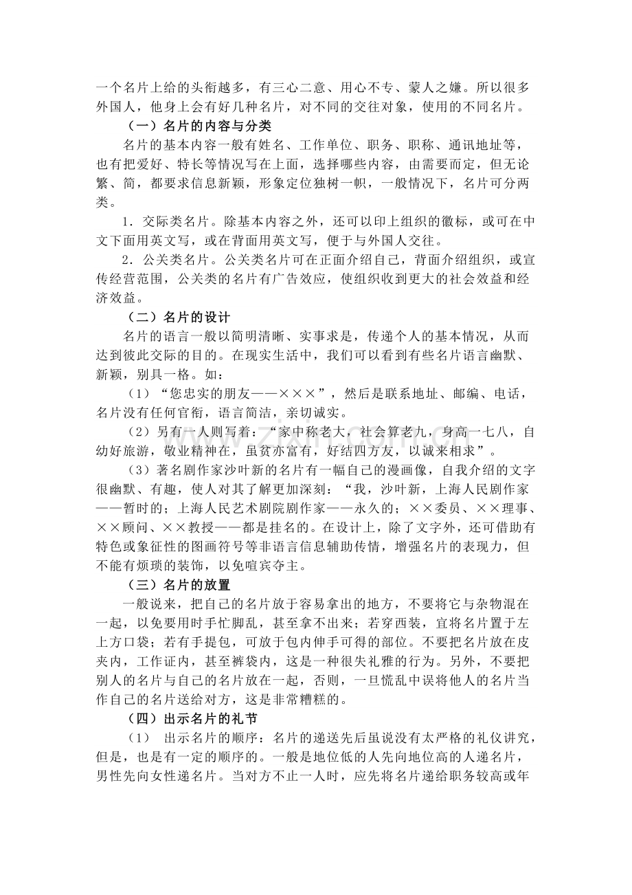 基础礼仪知识.doc_第2页