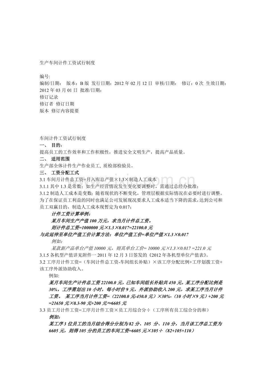 公司计件考核标准.doc_第1页