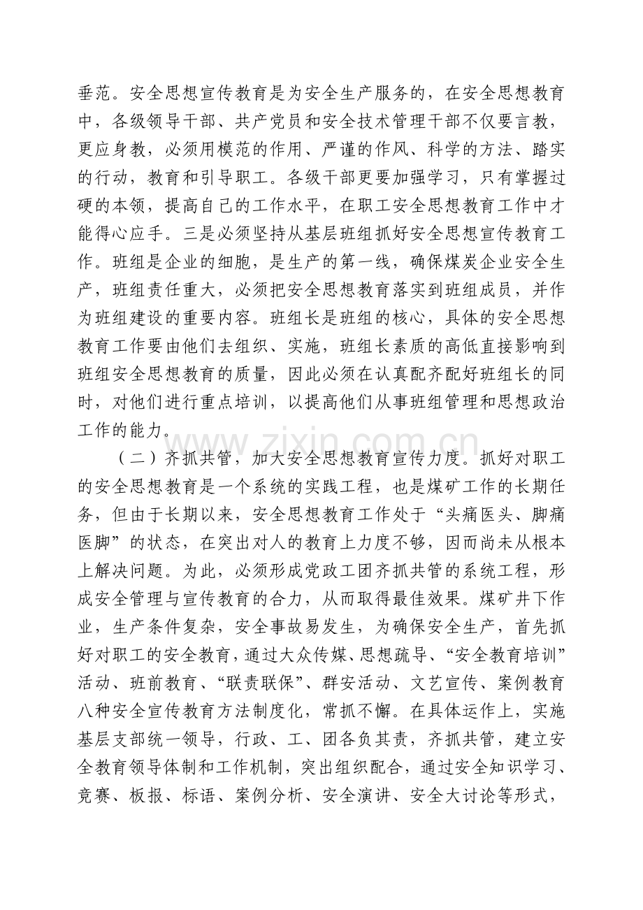 浅谈如何搞好煤矿企业的安全生产工作.doc_第2页