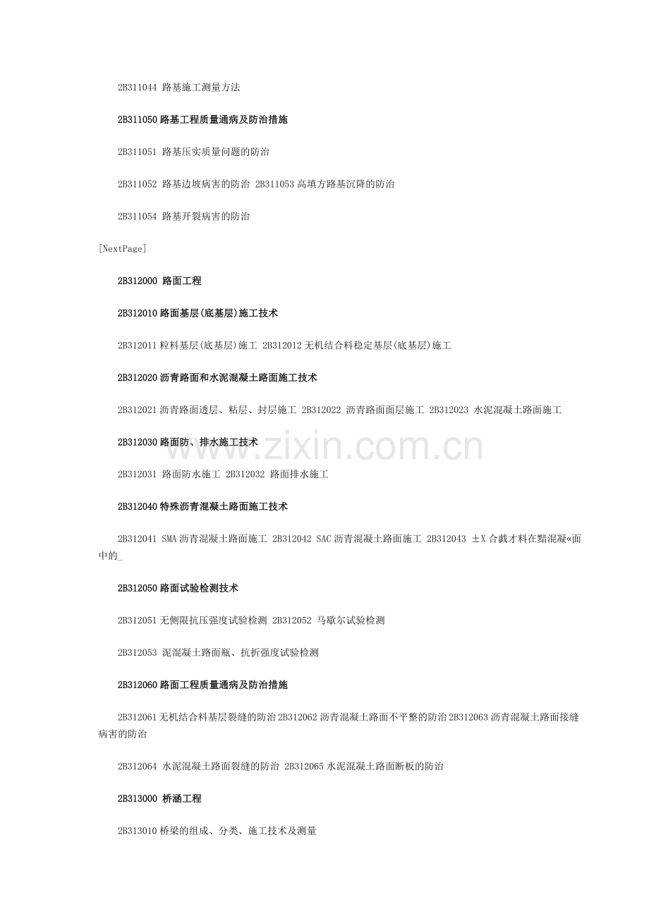 2014年二级建造师《公路工程》考试大纲.doc_第2页