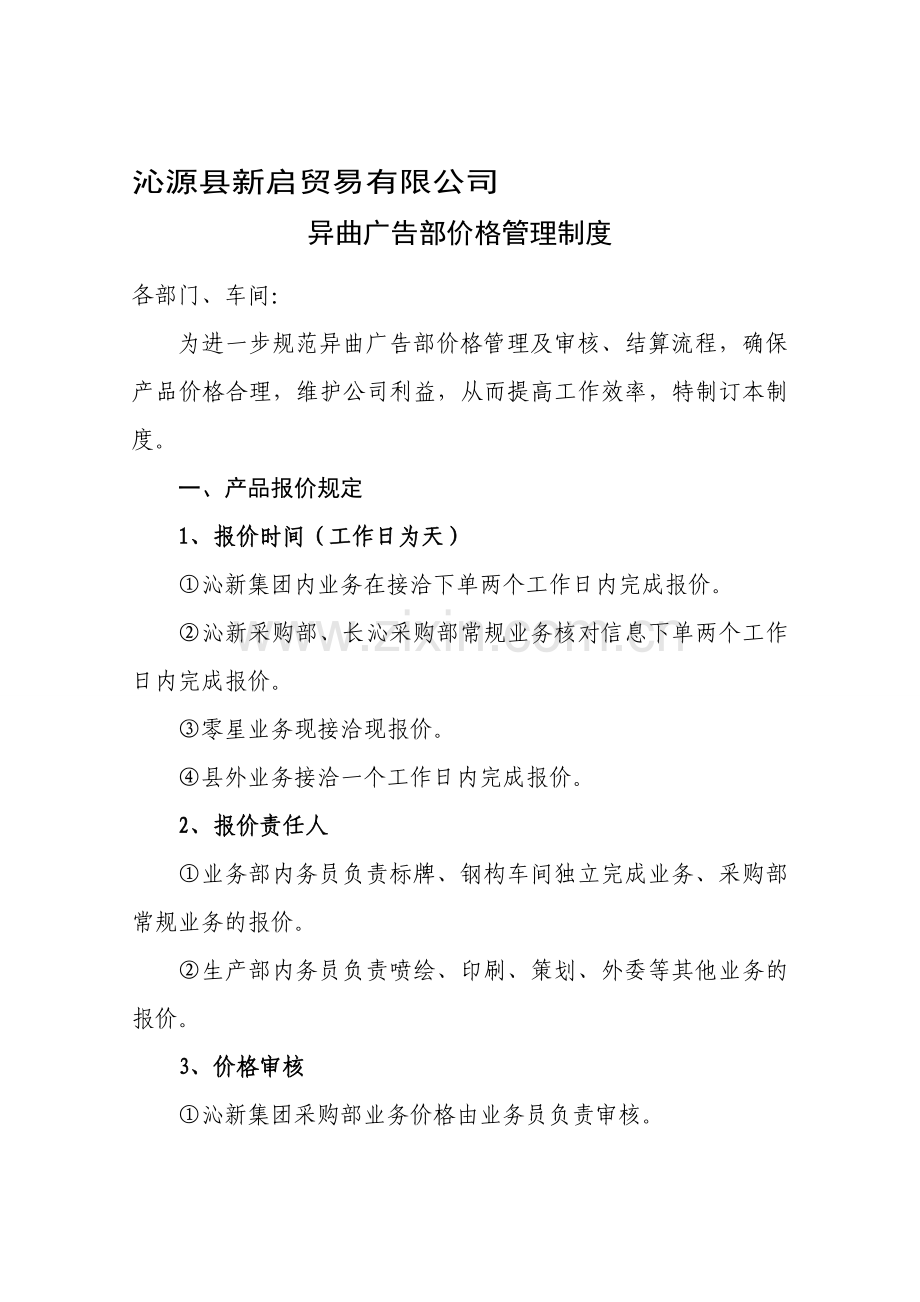 价格管理制度11.doc_第1页