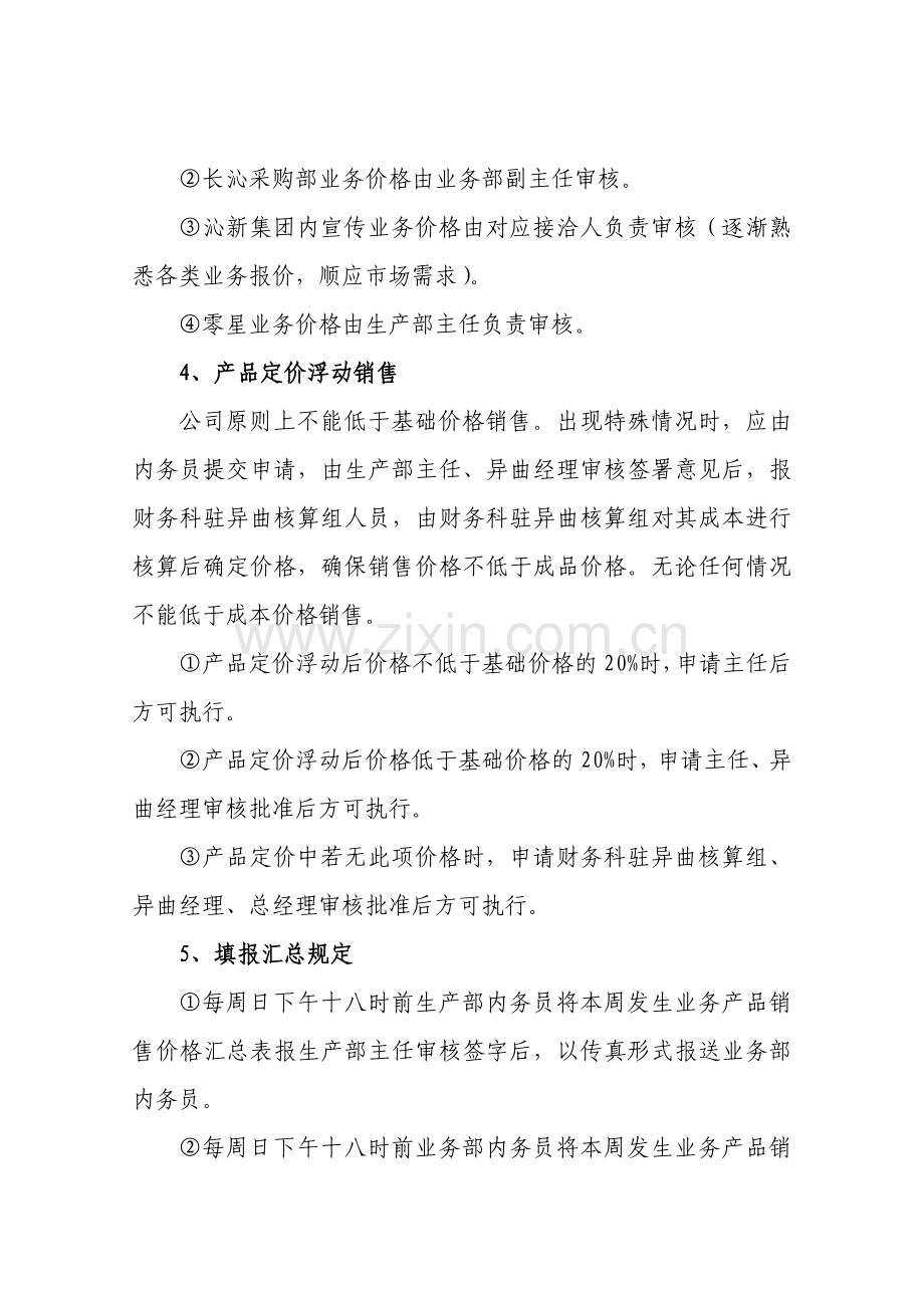 价格管理制度11.doc_第2页